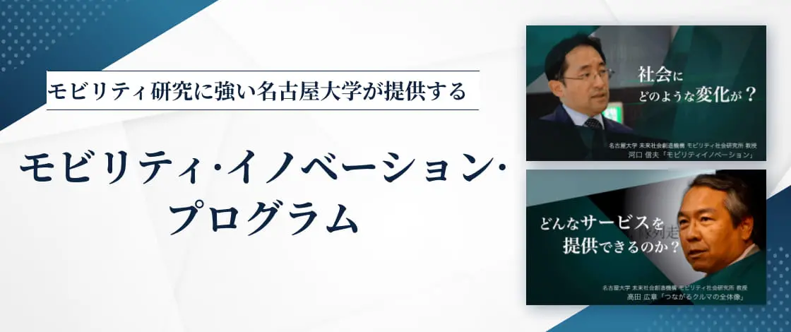 モビリティ·イノベーション·プログラム